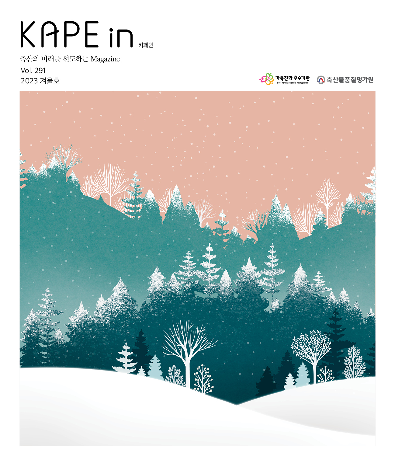 2023년 KAPE in 겨울호