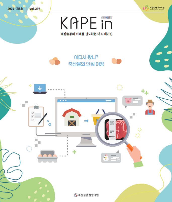 2025년 KAPE in 여름호