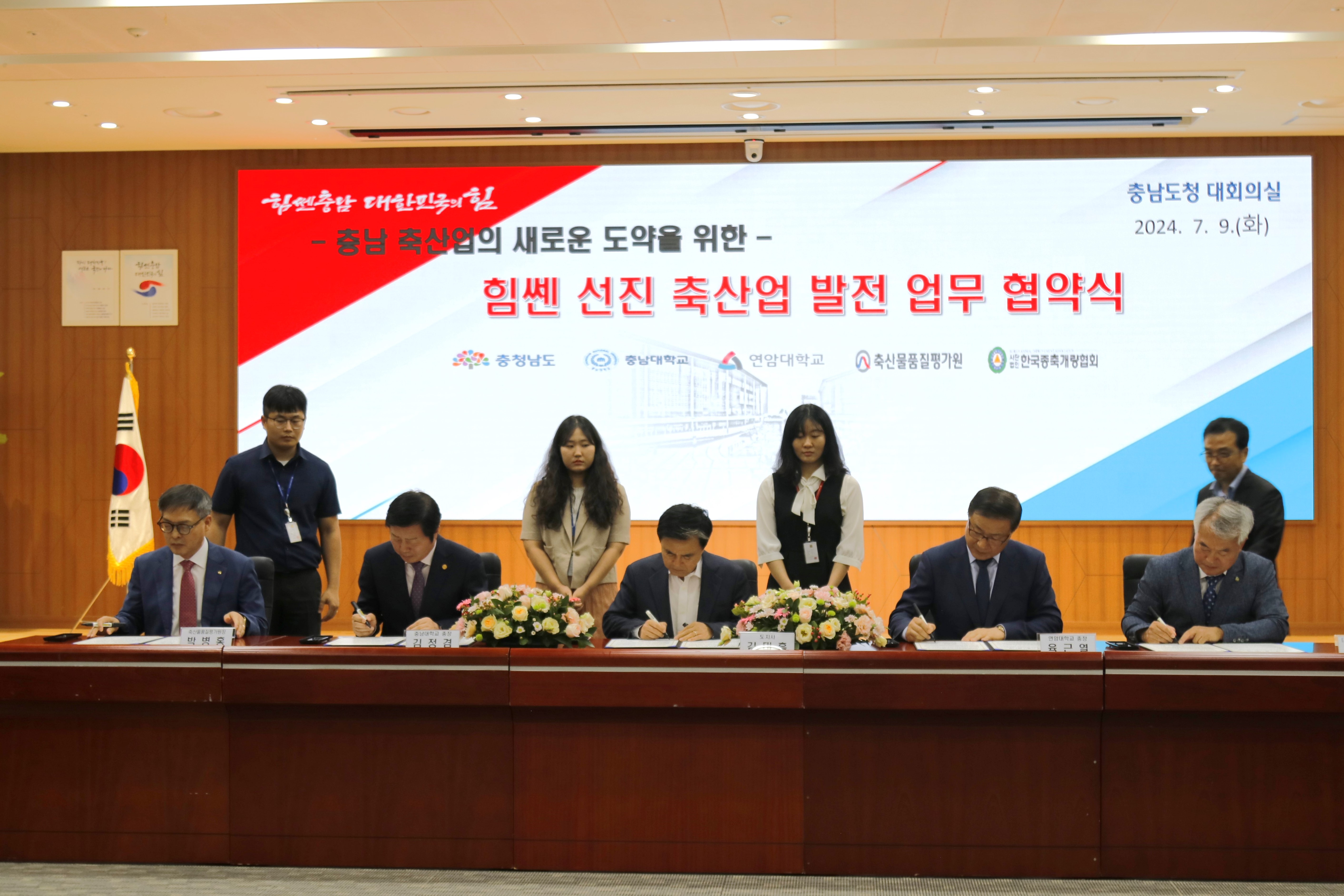 충남형 힘쎈 선진 축산업 발전 업무협약(MOU)(2024.07.09)_사진2