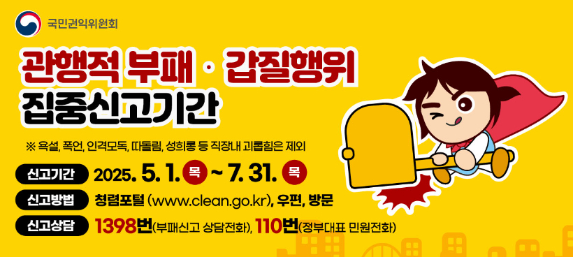 집중신고기간