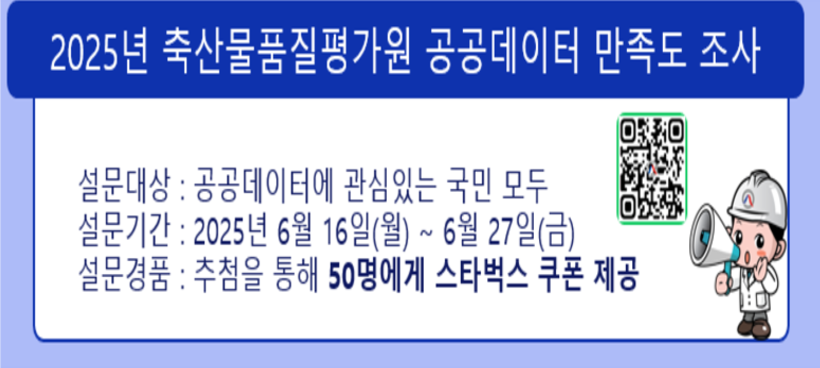 공공데이터 만족도 조사