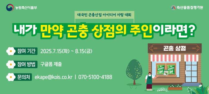 곤충 공모전 