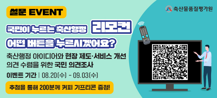 축산행정 아이디어 배포