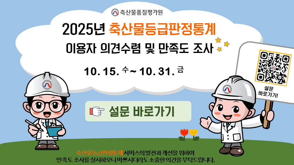 만족도 조사 ~ 10월 31일까지