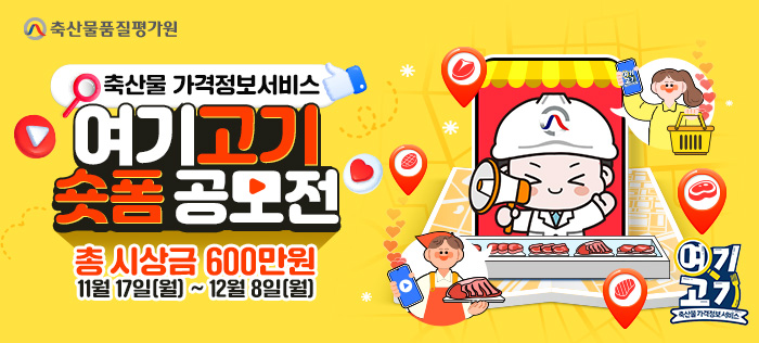 여기고기 숏폼 홍보 배너 이미지