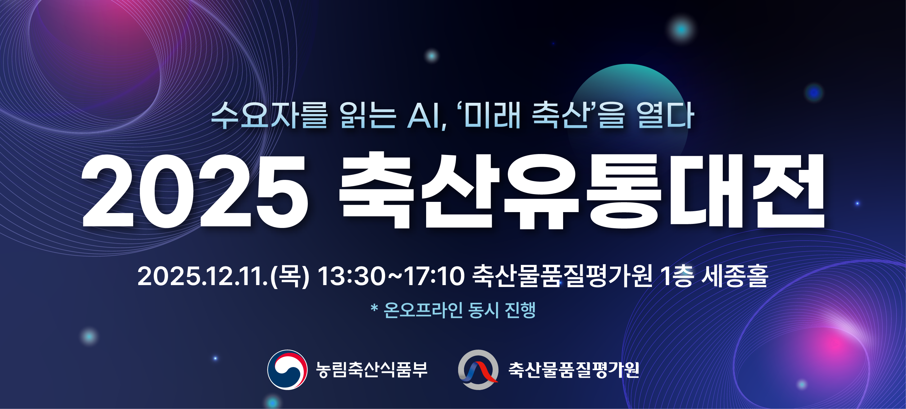 축산유통대전 배너