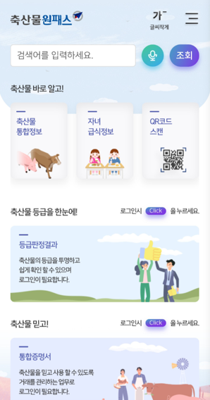 축산물원패스2